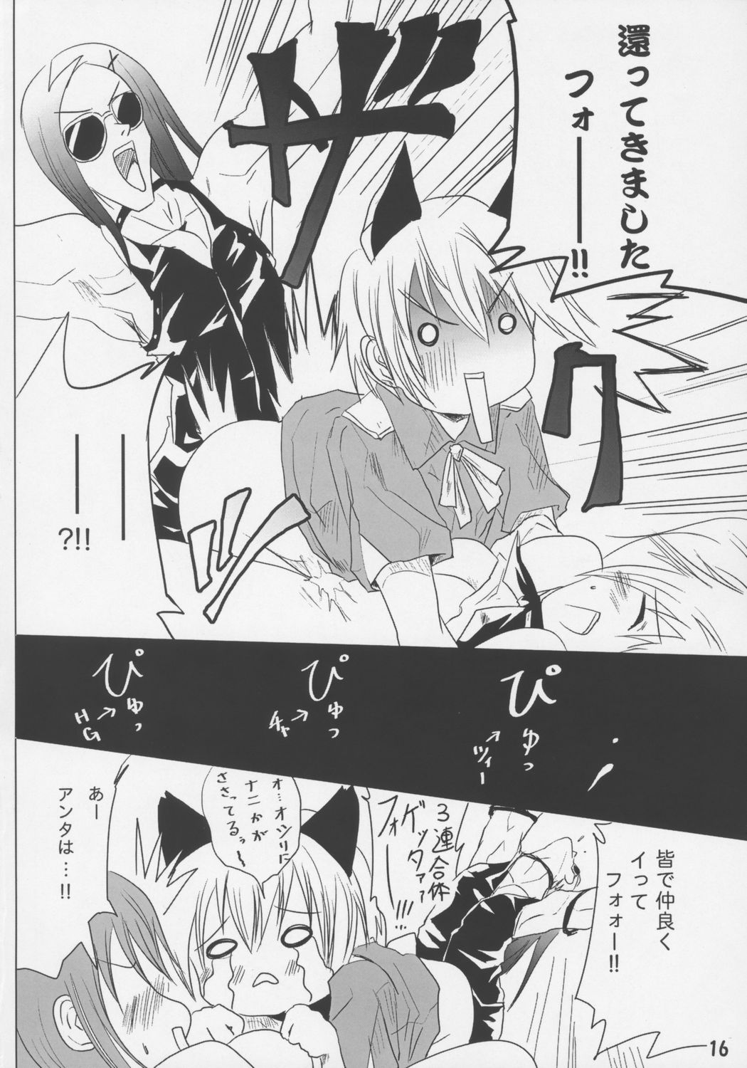 Senkoro - Page 15