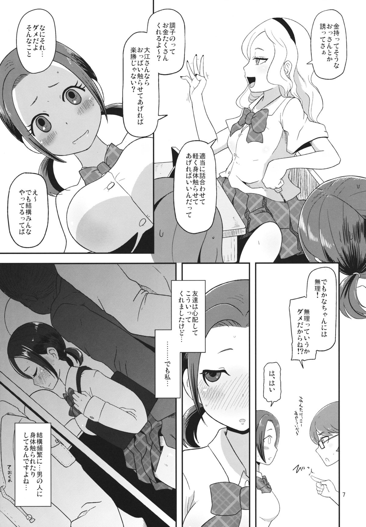 Osawari Nadeshiko - Page 6