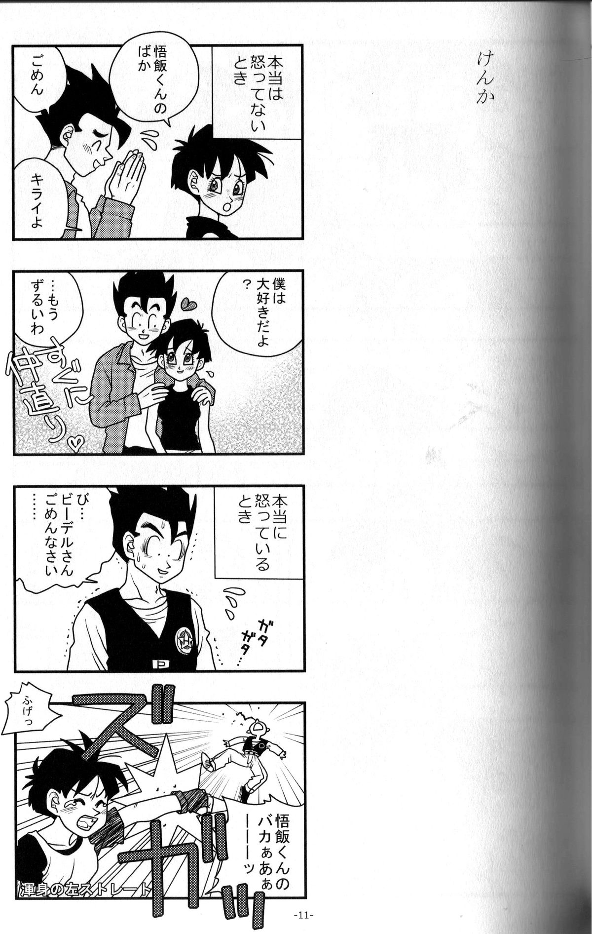 Ai no Bakudan - Page 10