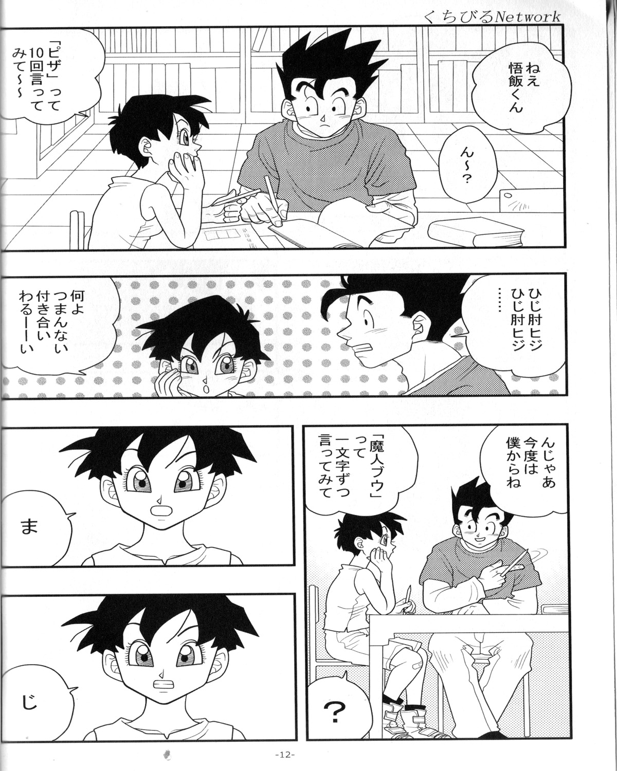 Ai no Bakudan - Page 11