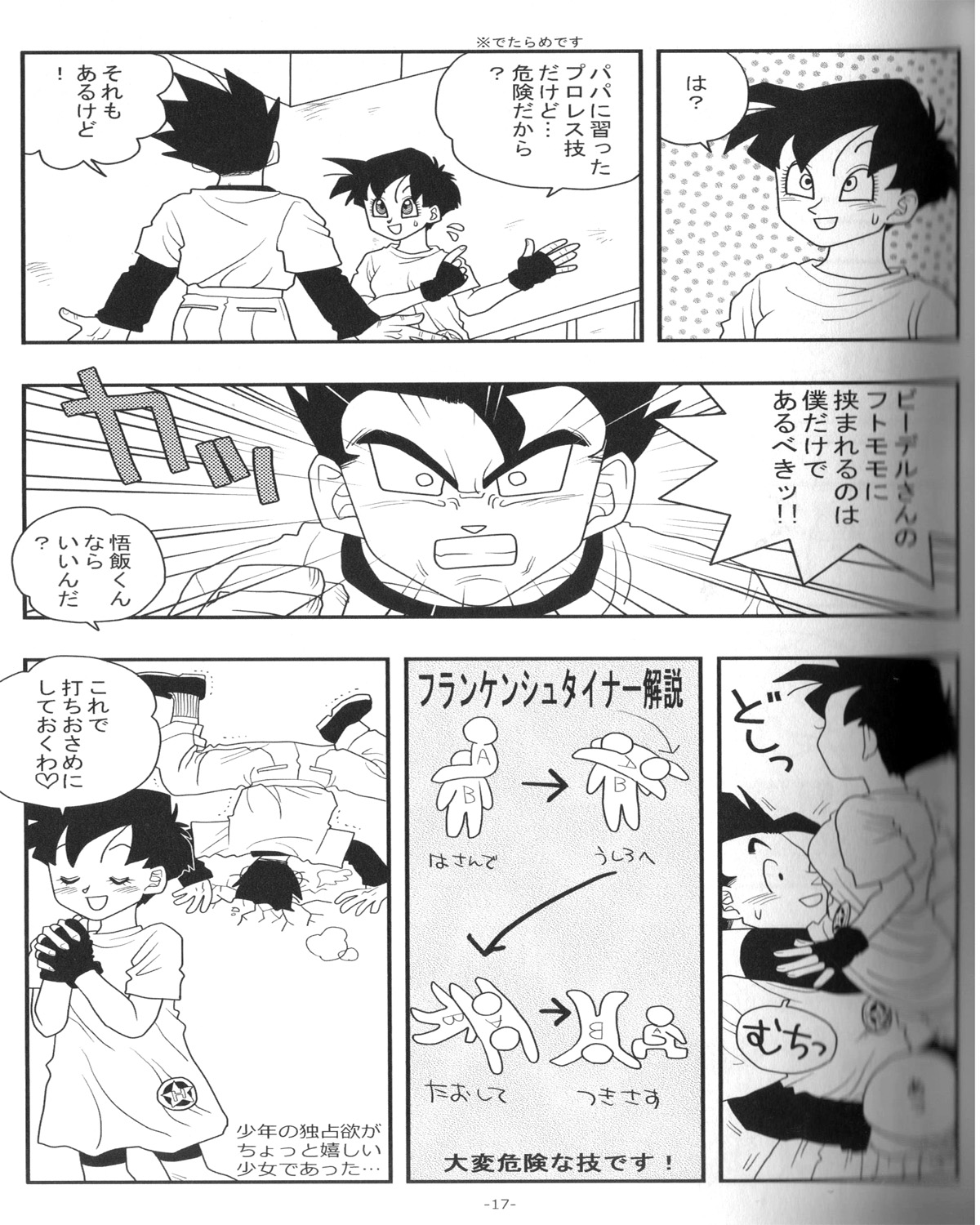 Ai no Bakudan - Page 16