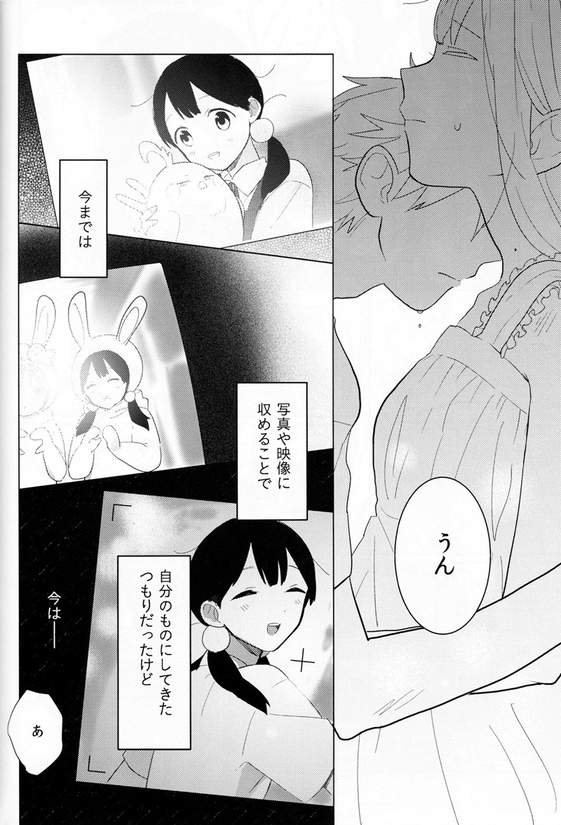 Otou-san Gomennasai! - Page 11