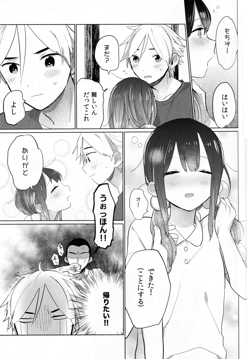 Otou-san Gomennasai! - Page 16