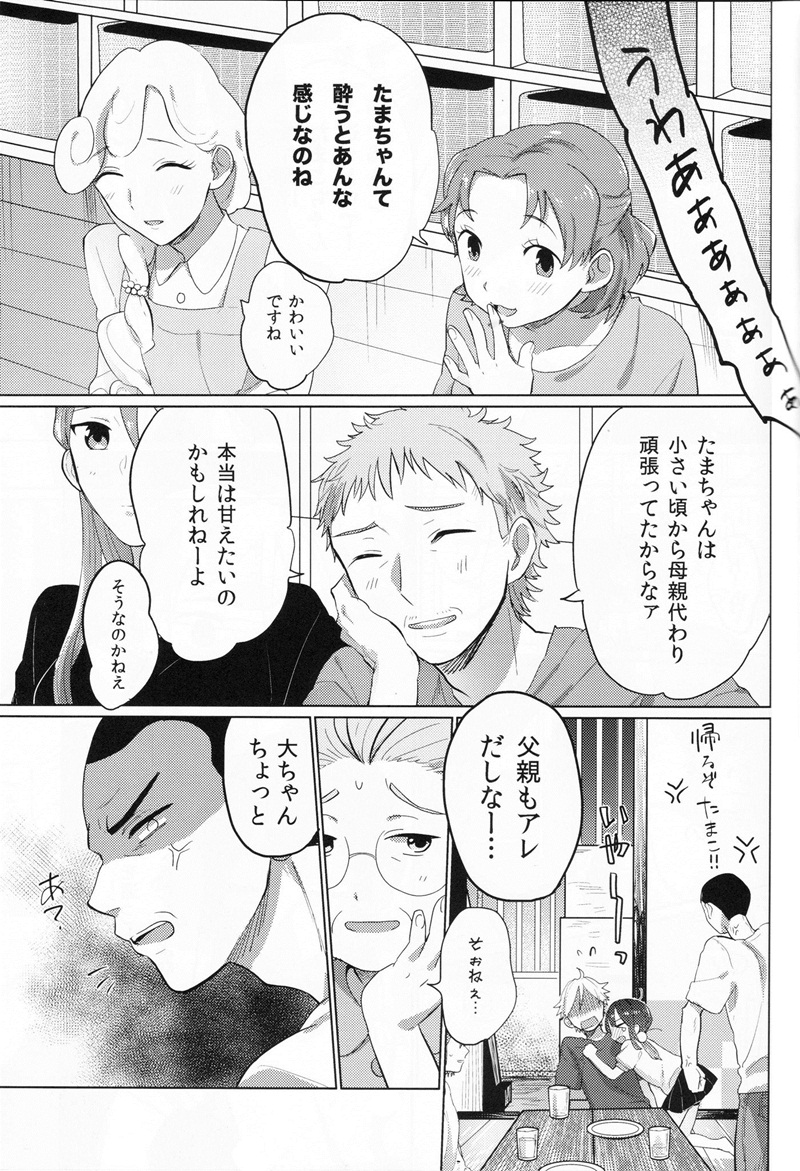 Otou-san Gomennasai! - Page 18