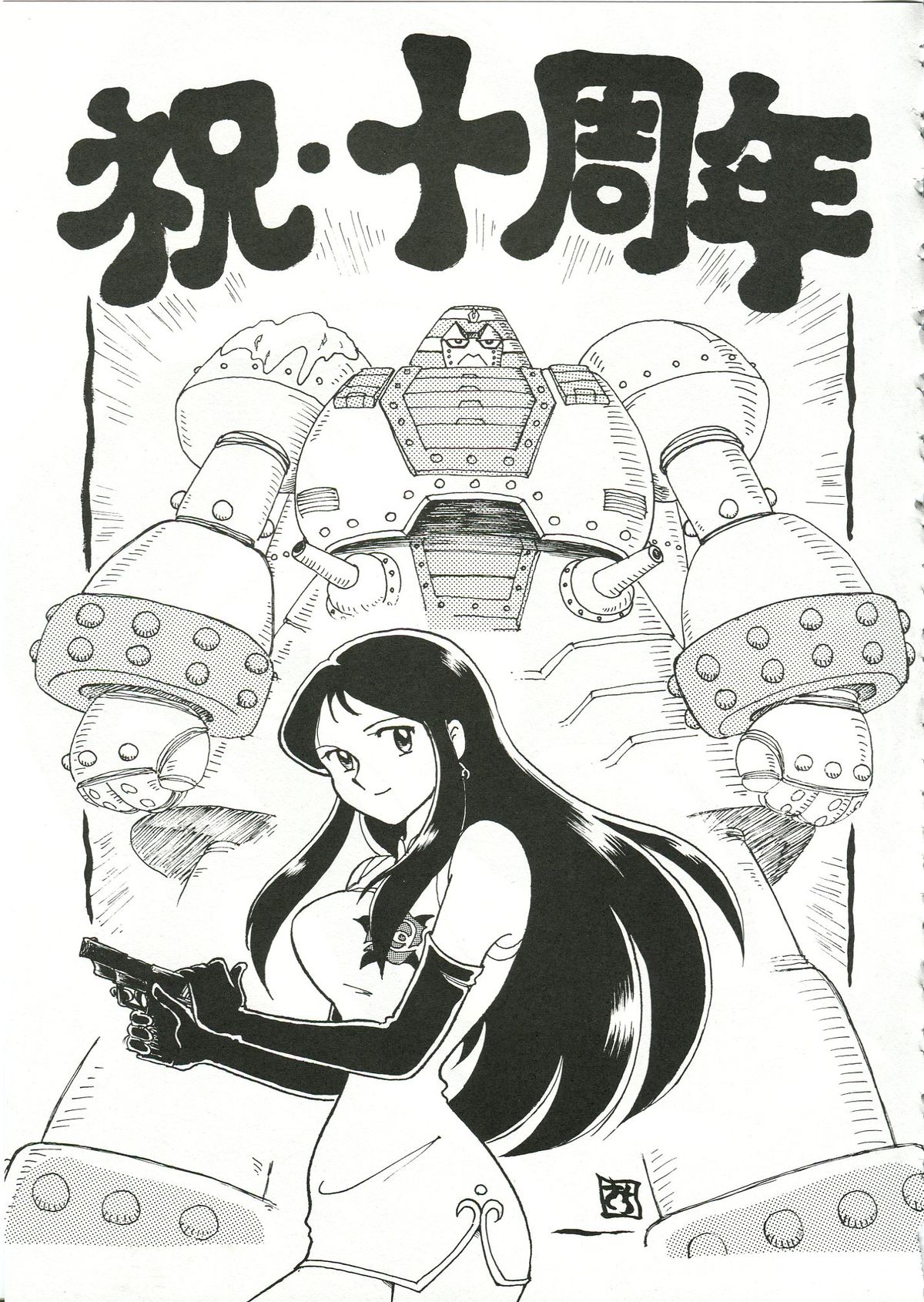 Saraba Ginrei Hon - Page 51