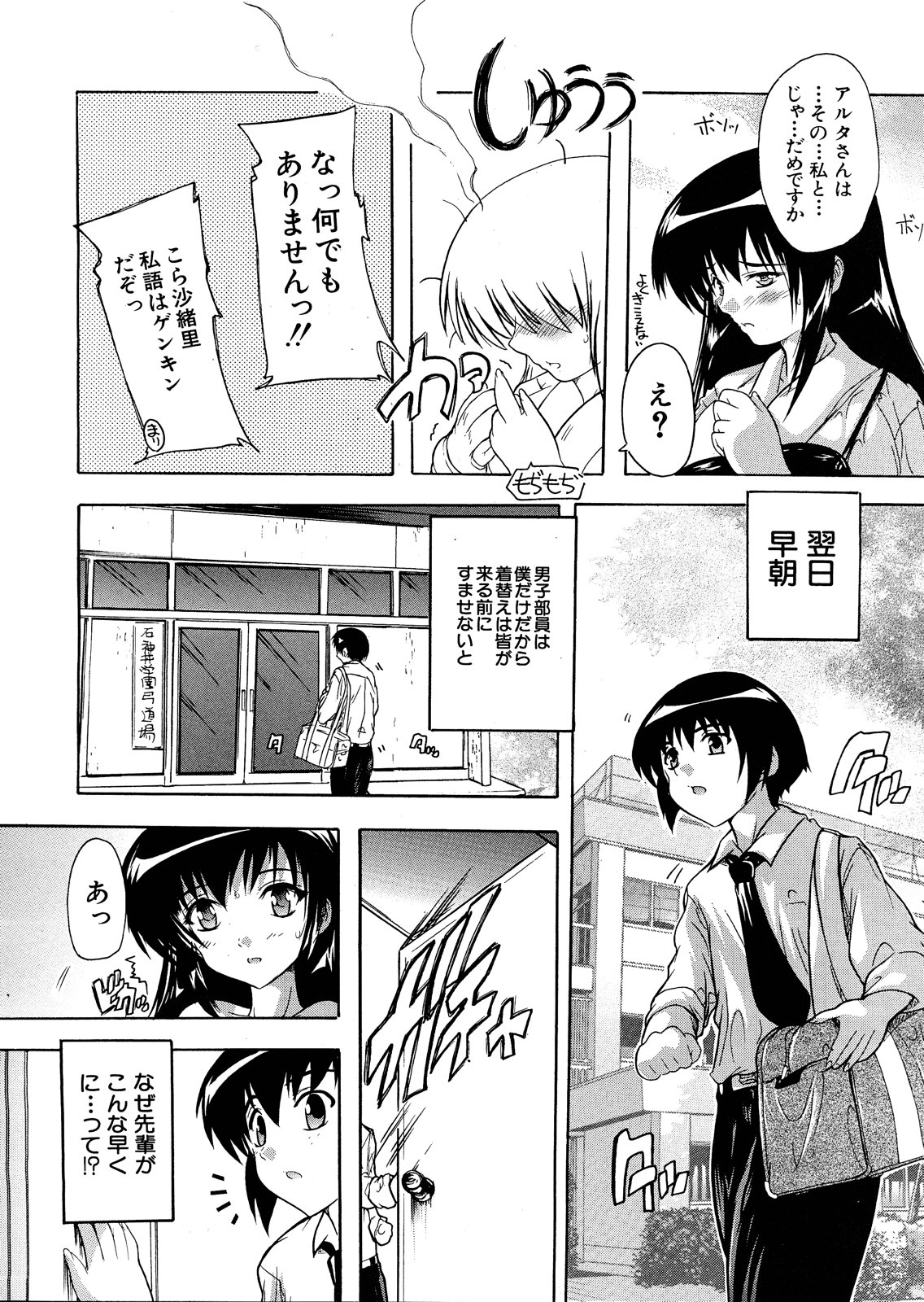 Inuke! Kyuudoubu Ch.1-3 - Page 10