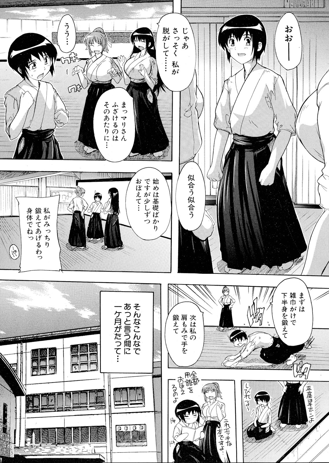 Inuke! Kyuudoubu Ch.1-3 - Page 5