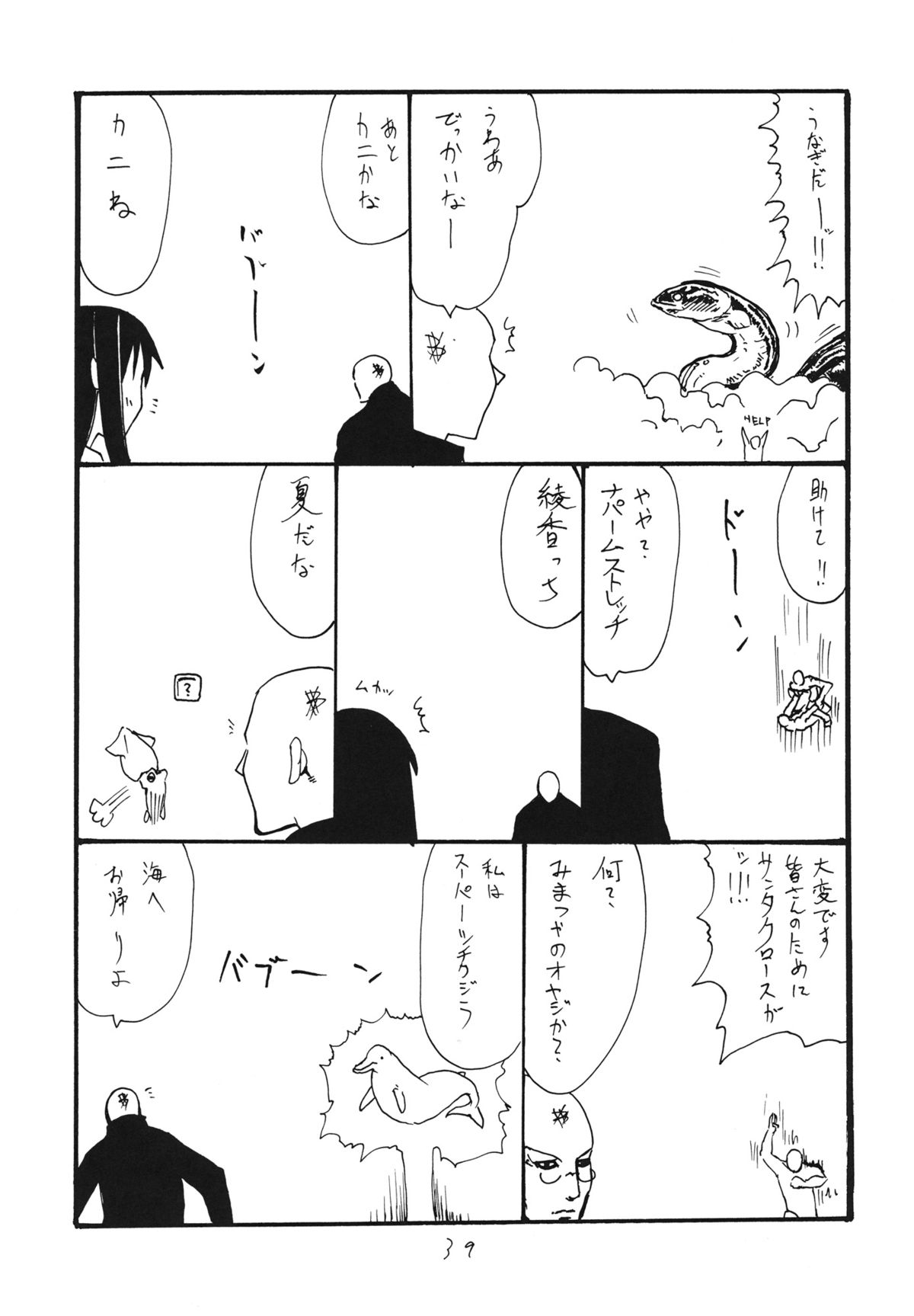 Mahou Cinema - Page 39