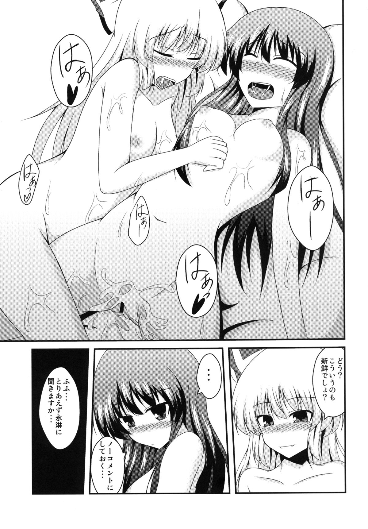 Teru Moko Swap - Page 19