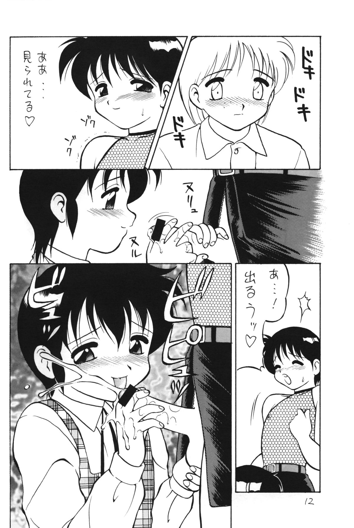 Otokonoko Bon 4 - Page 13