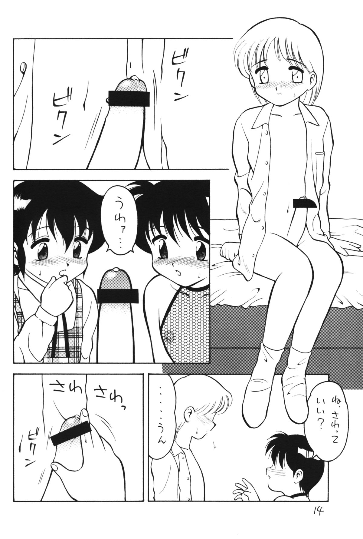 Otokonoko Bon 4 - Page 15