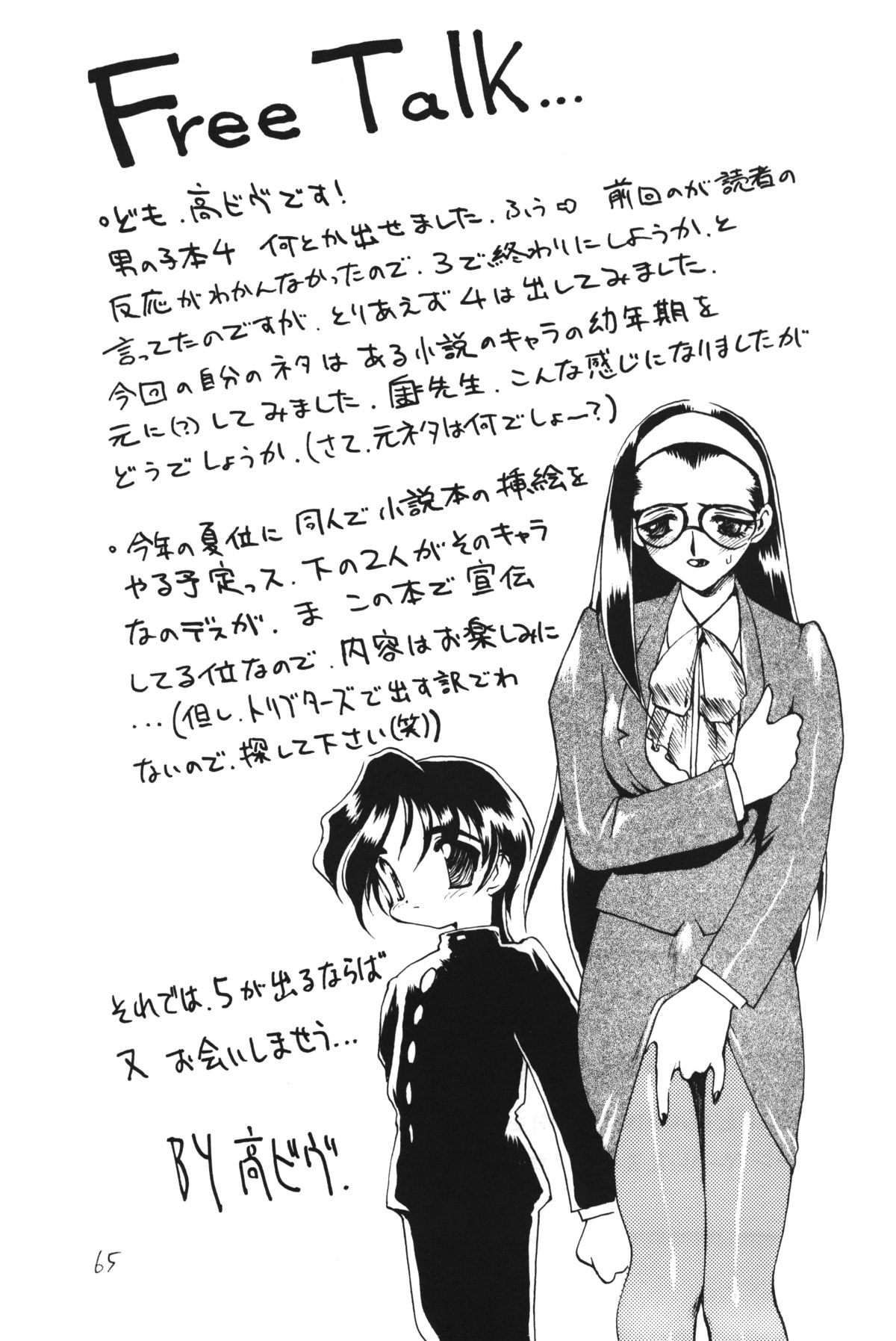 Otokonoko Bon 4 - Page 66