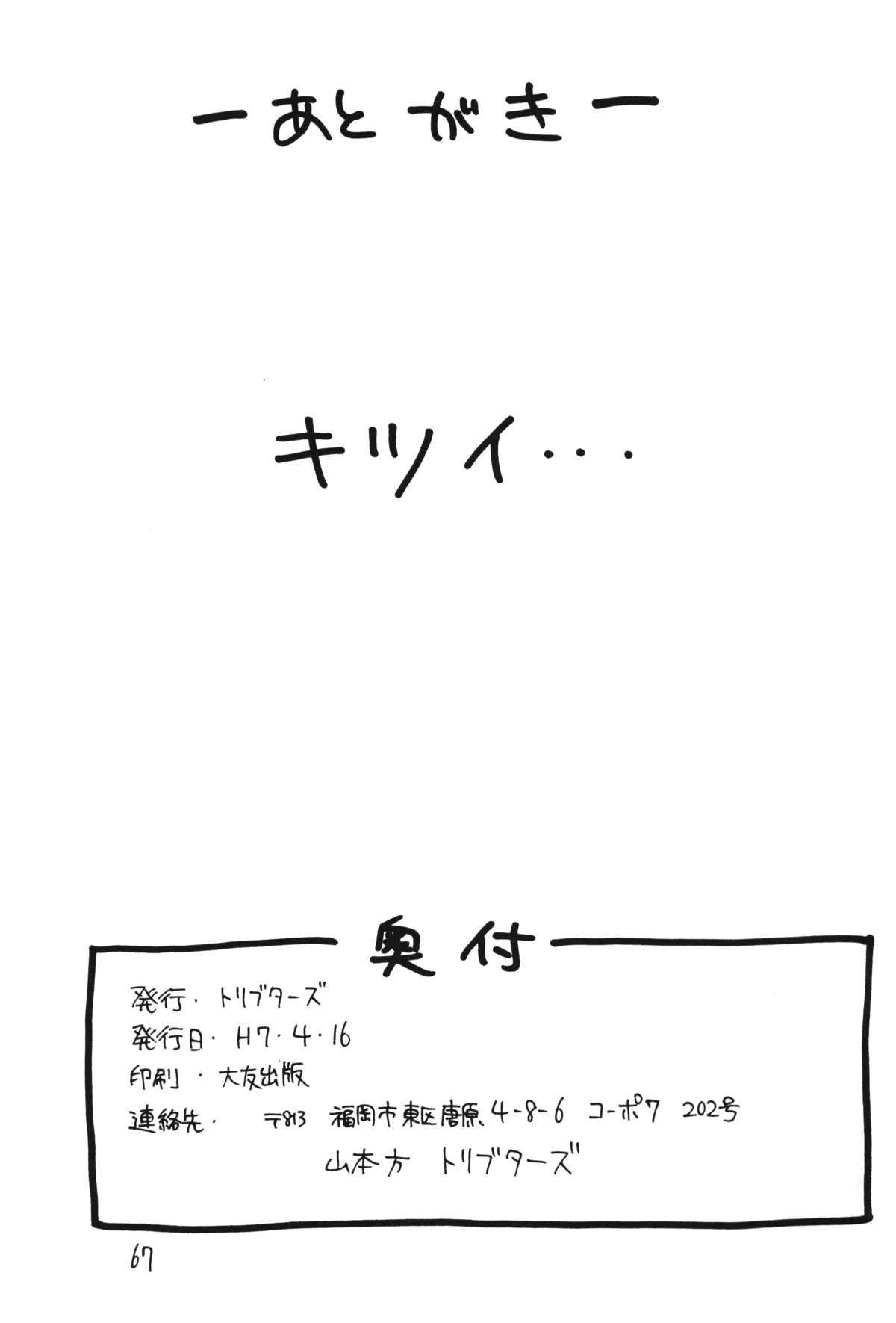 Otokonoko Bon 4 - Page 68