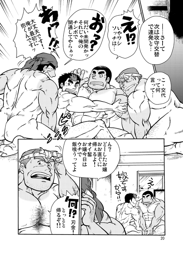ドカモリ！ - Page 19