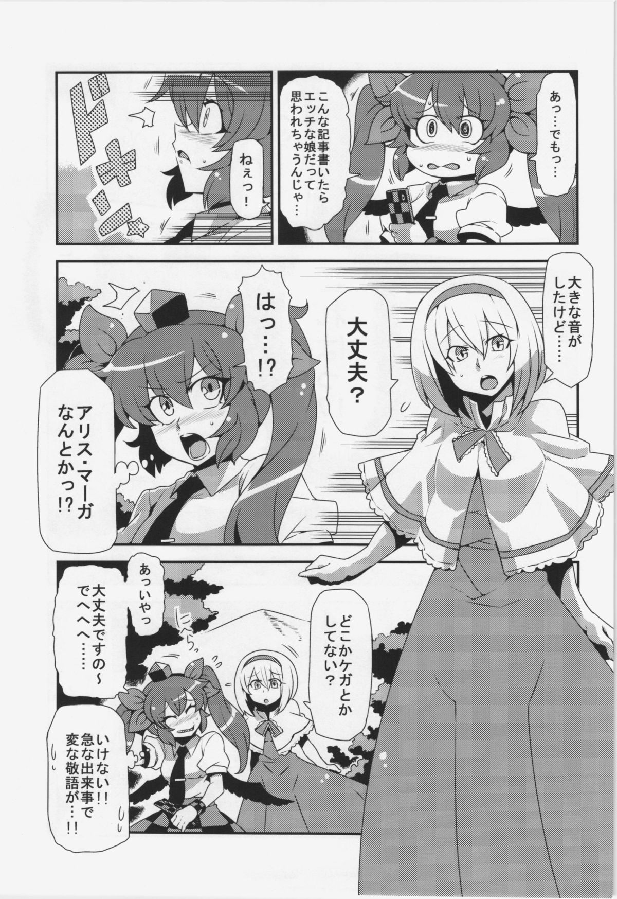 Hatate Nenmousou - Page 17