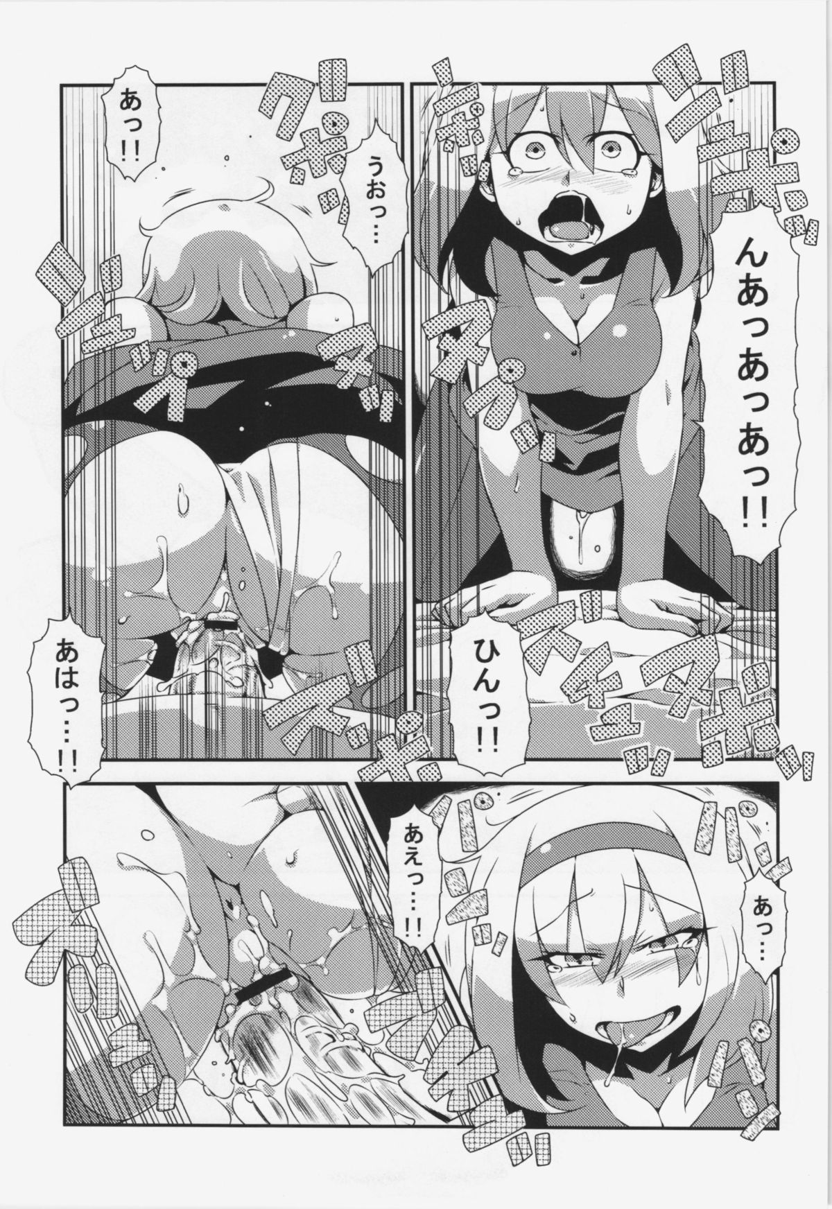 Hatate Nenmousou - Page 21