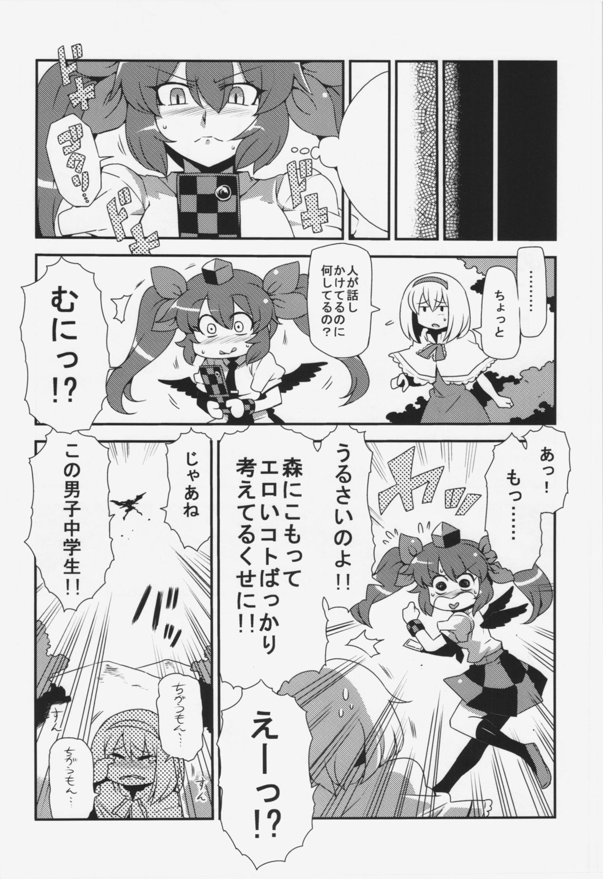 Hatate Nenmousou - Page 26