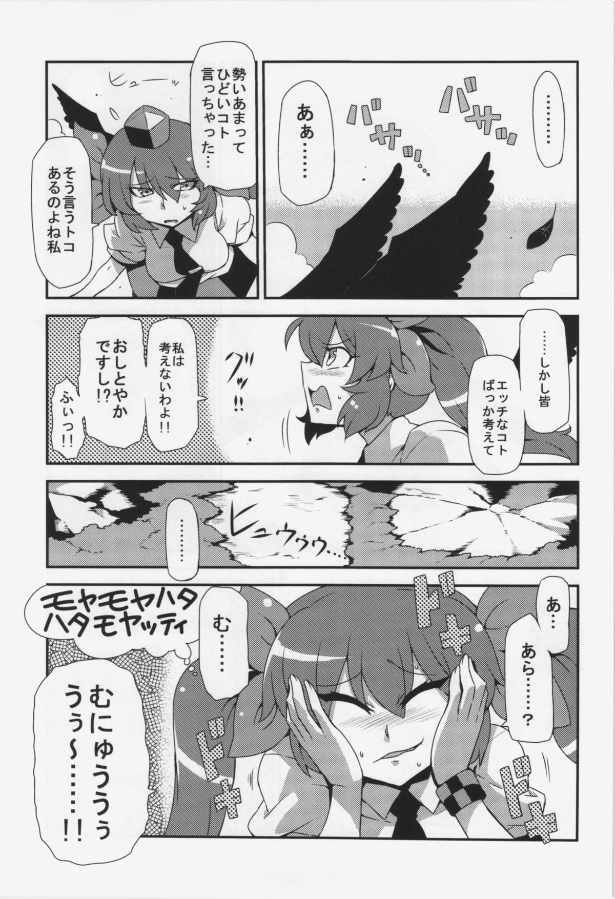 Hatate Nenmousou - Page 27