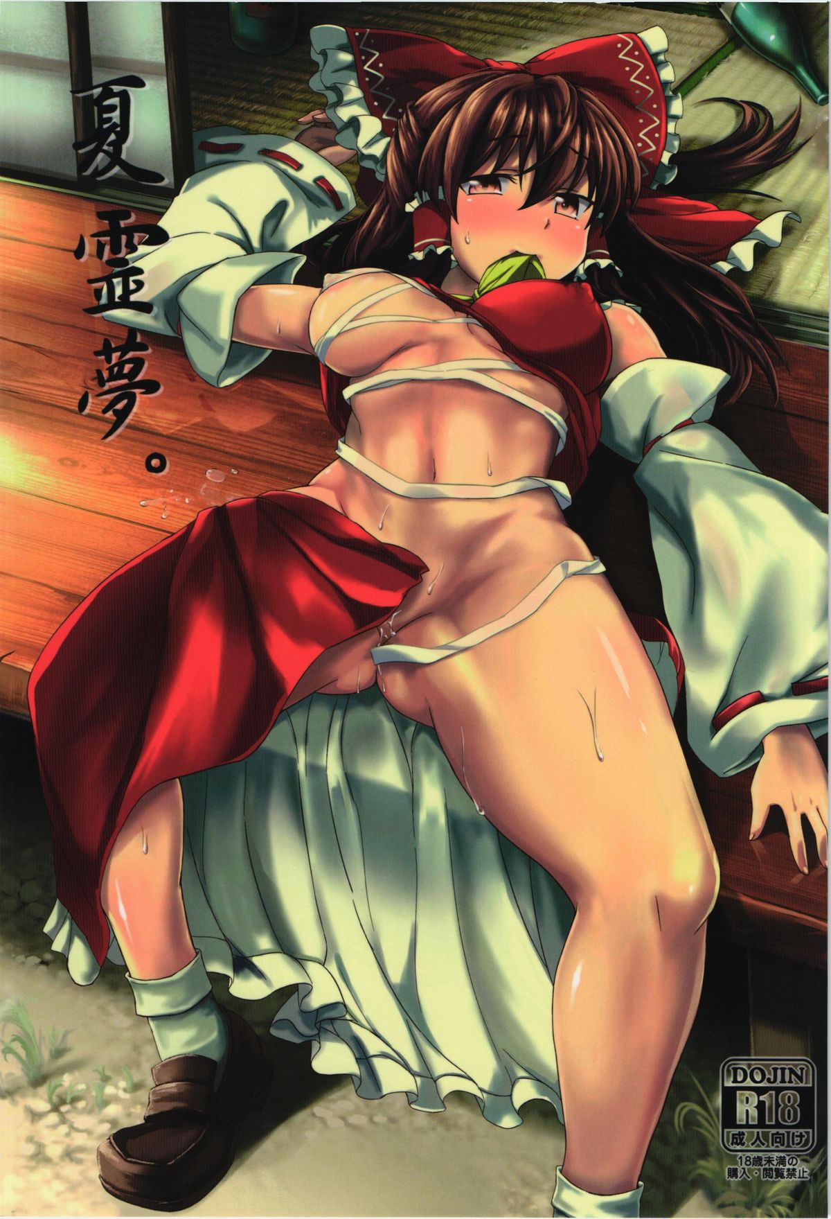 Natsu Reimu. - Page 1