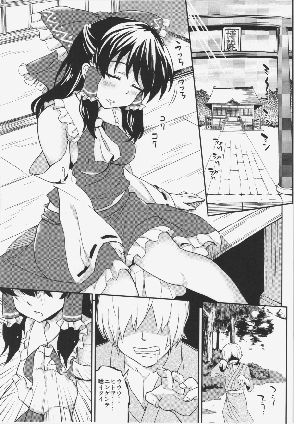 Natsu Reimu. - Page 4
