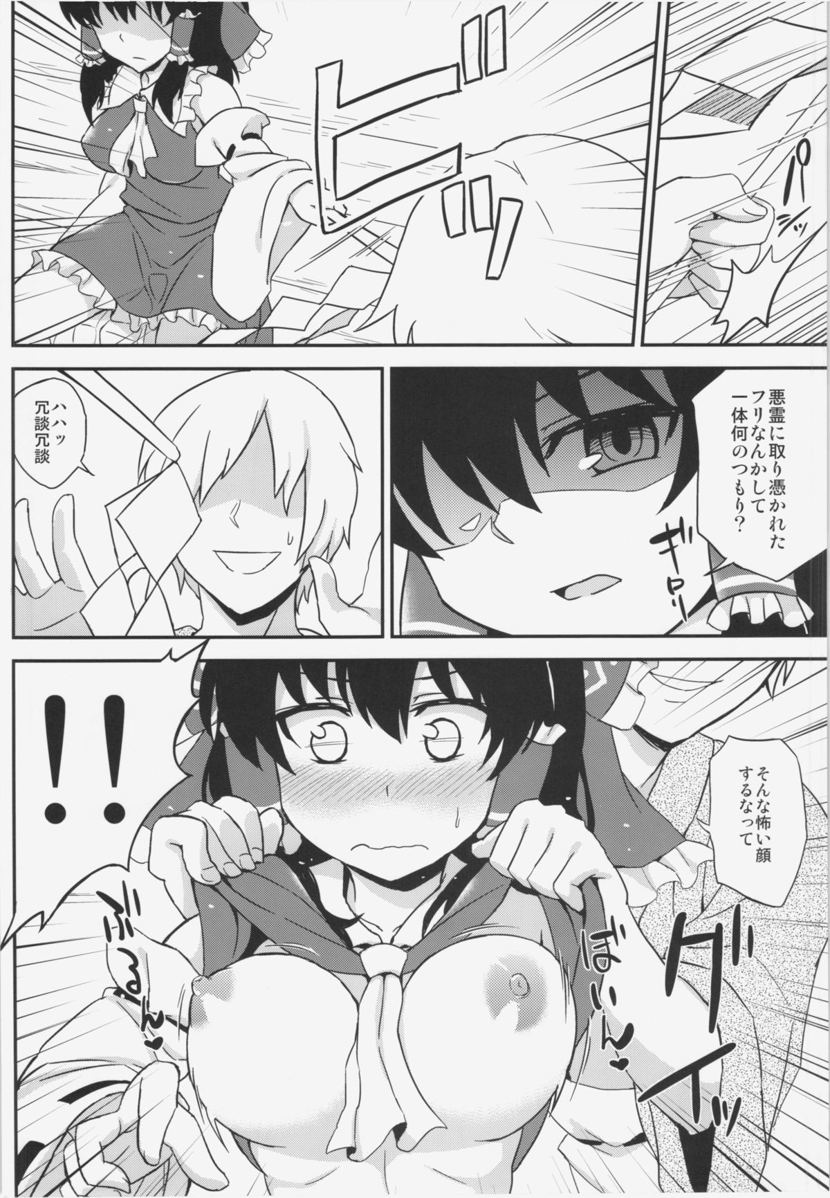 Natsu Reimu. - Page 5