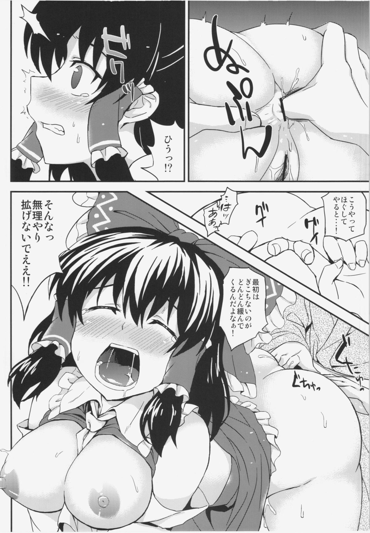 Natsu Reimu. - Page 9