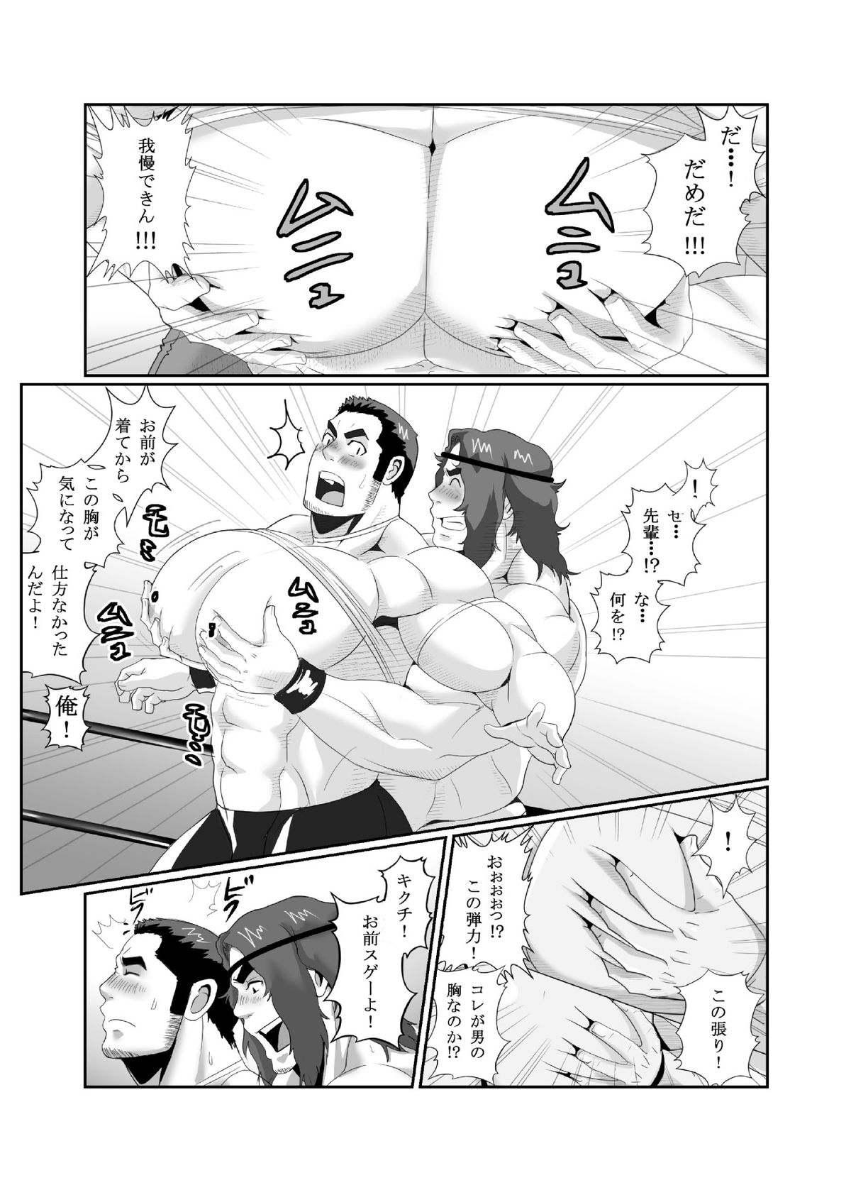 雄っパイ揉ミ揉ム!! - Page 13