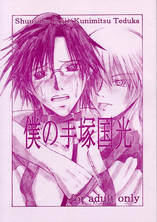 Boku_no_TezukaKunimitsu - Page 1