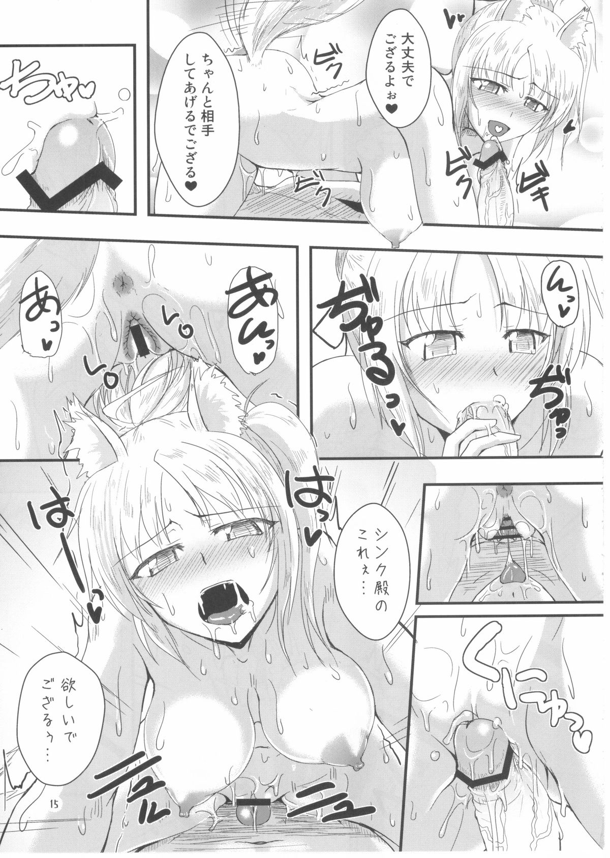 Yukikaze Biyori. - Page 14