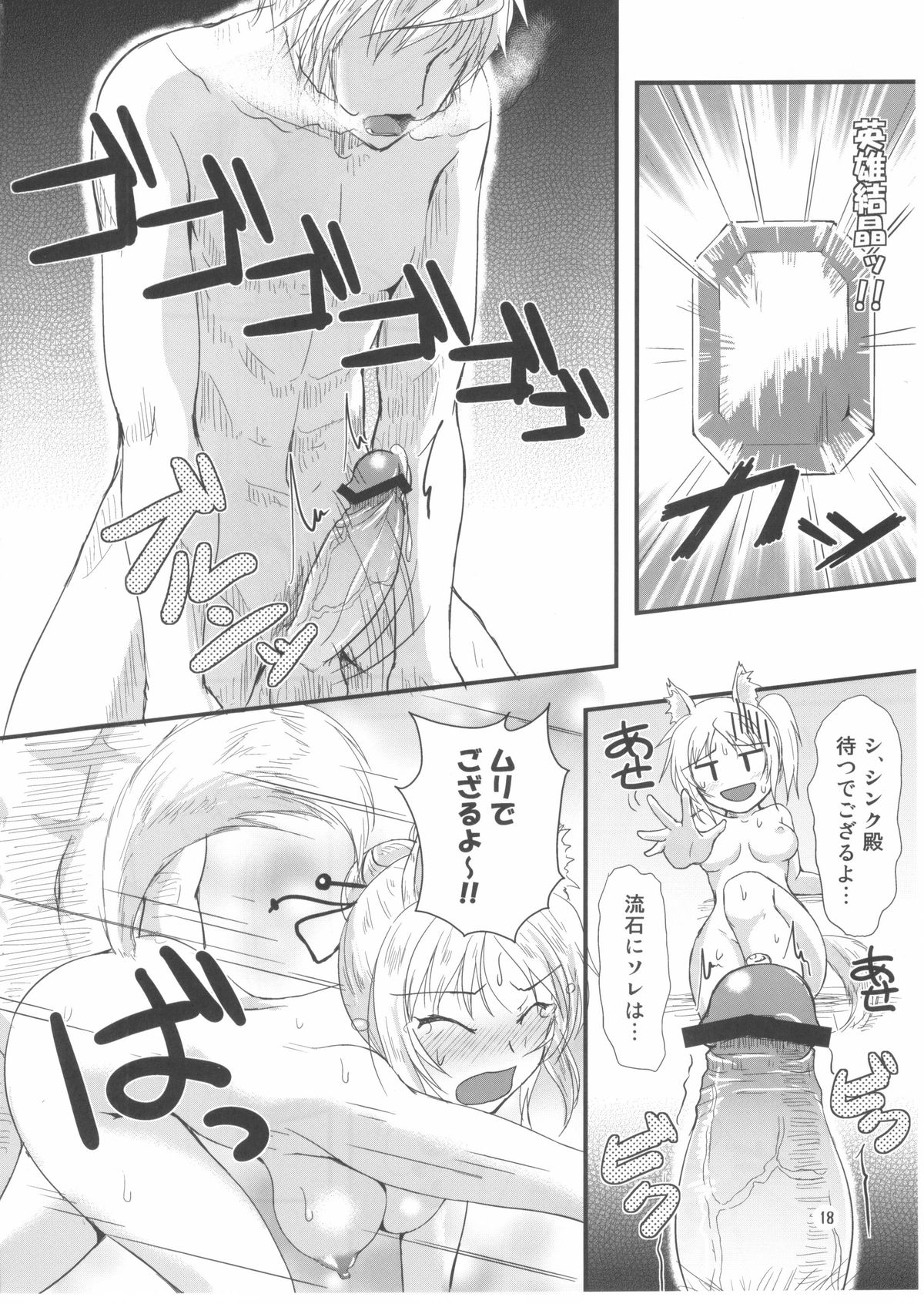 Yukikaze Biyori. - Page 17