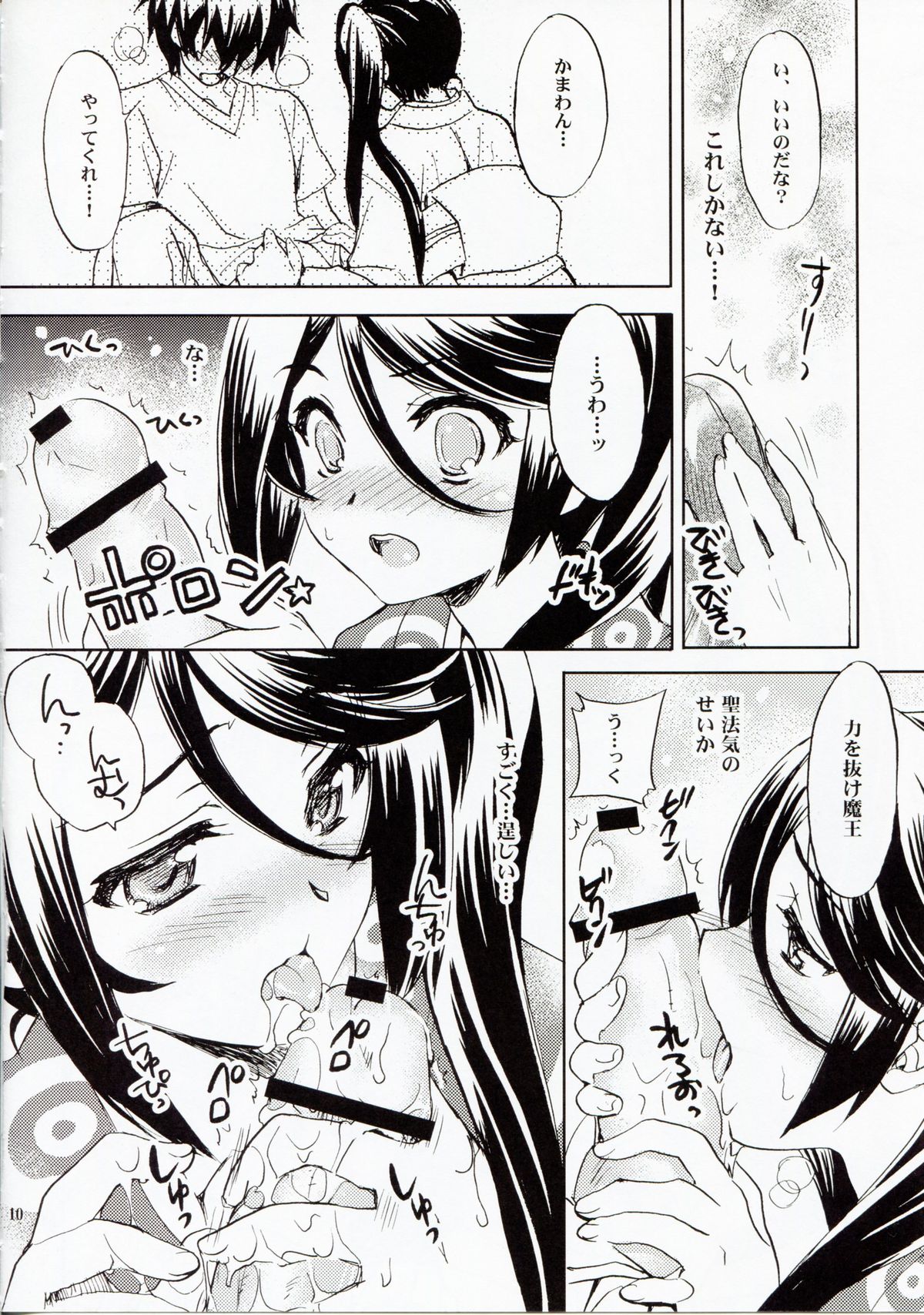 Tonari no Maou-sama! - Page 9