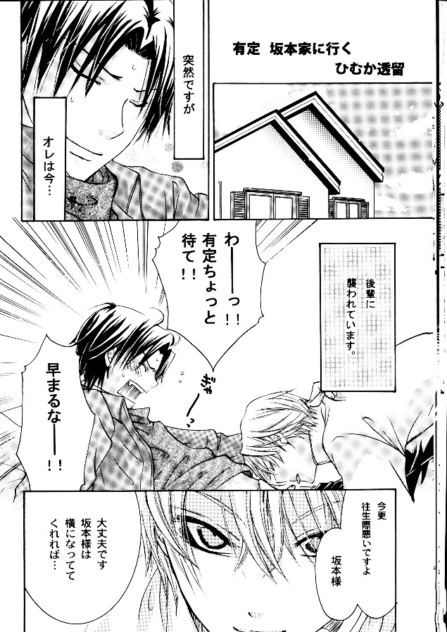 P-Maniax - Page 18