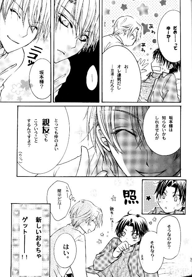 P-Maniax - Page 21