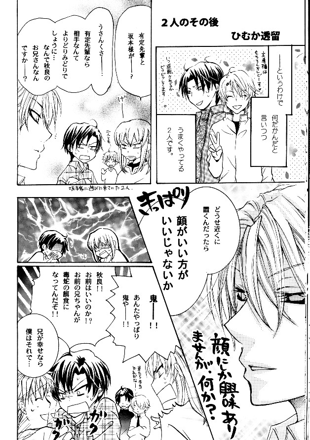 P-Maniax - Page 22