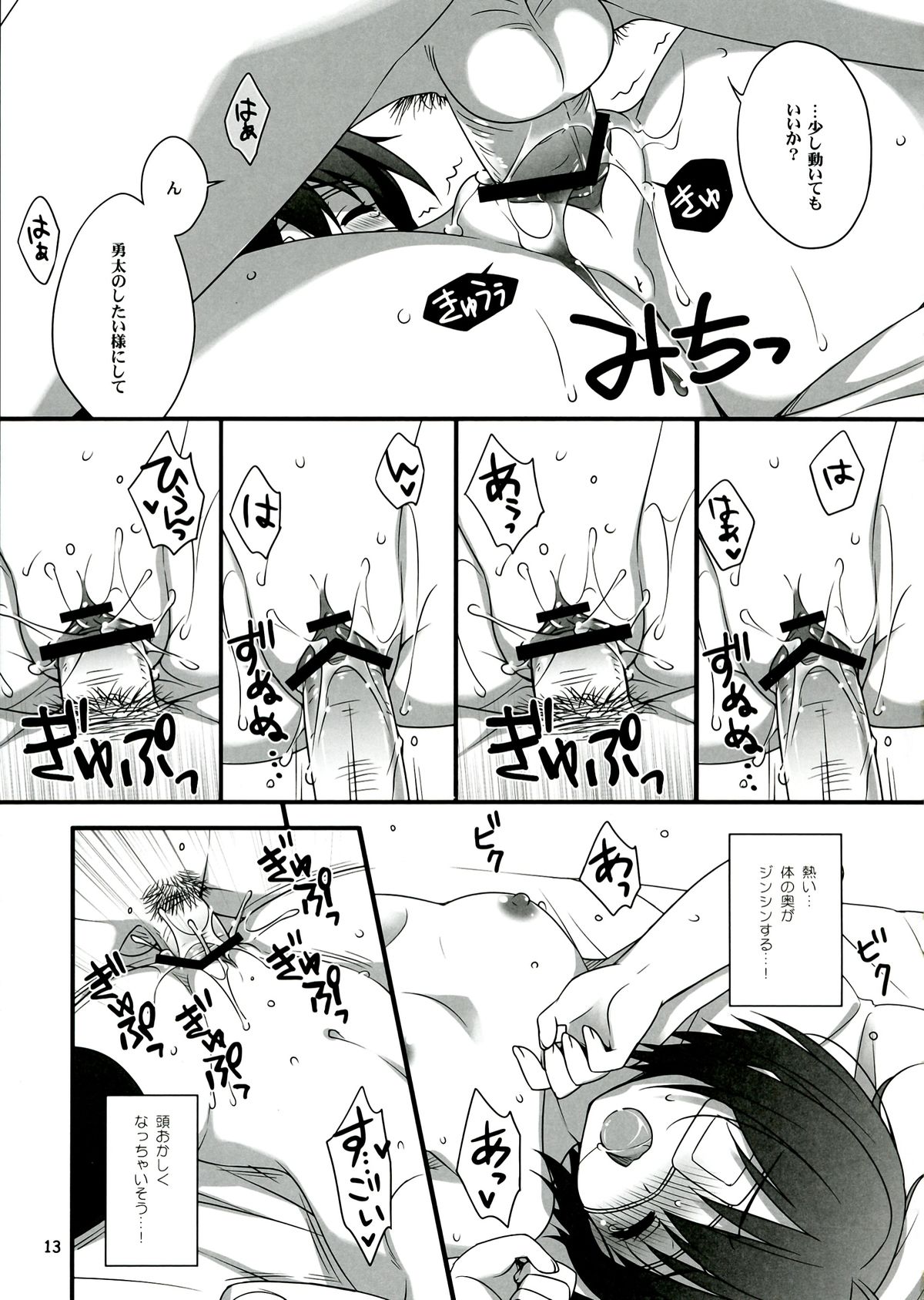 Rikka CLIMAX! - Page 13