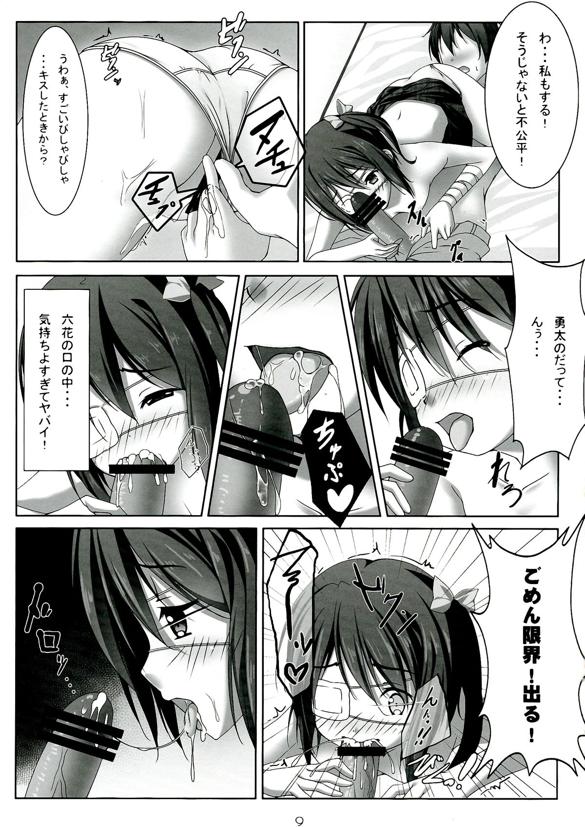 Hajimete!! Kinenbi - Page 9