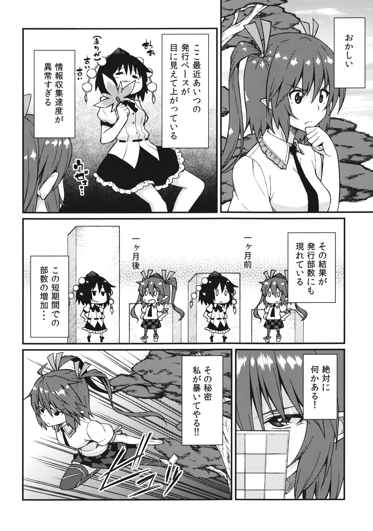 Bunya no Shigoto - Page 3