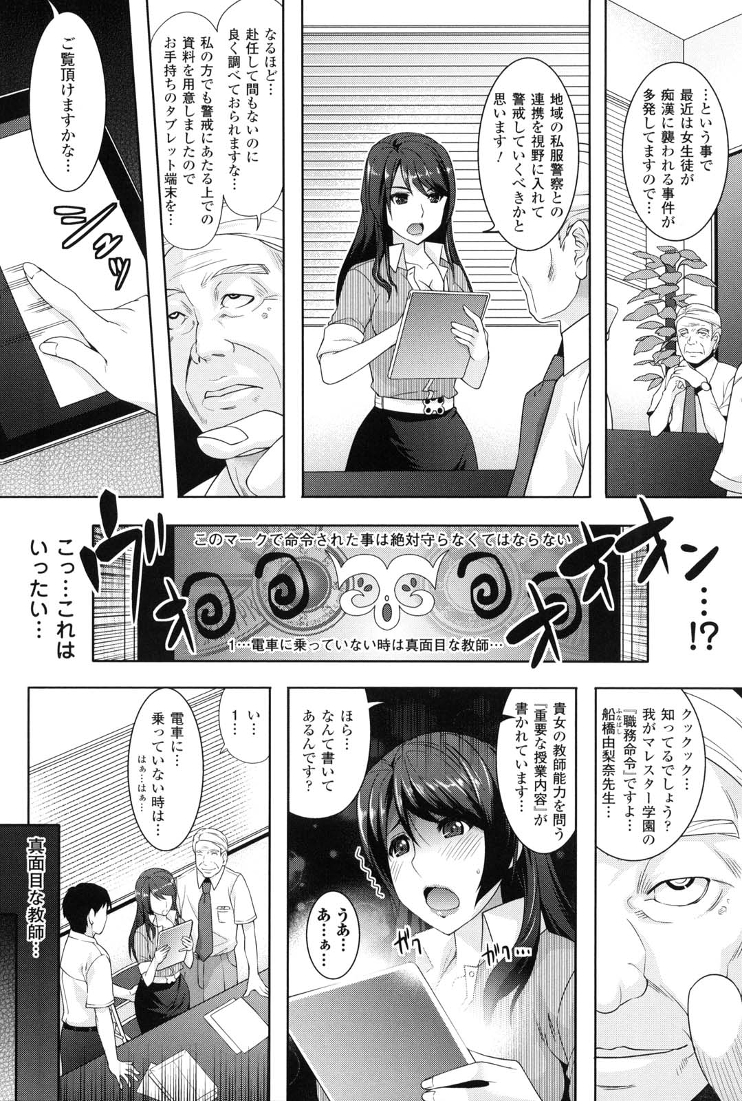 Saiin Molester - Page 53