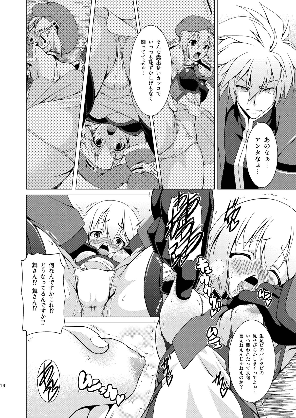 Ran ☆ Bato - Round 1 - Page 15