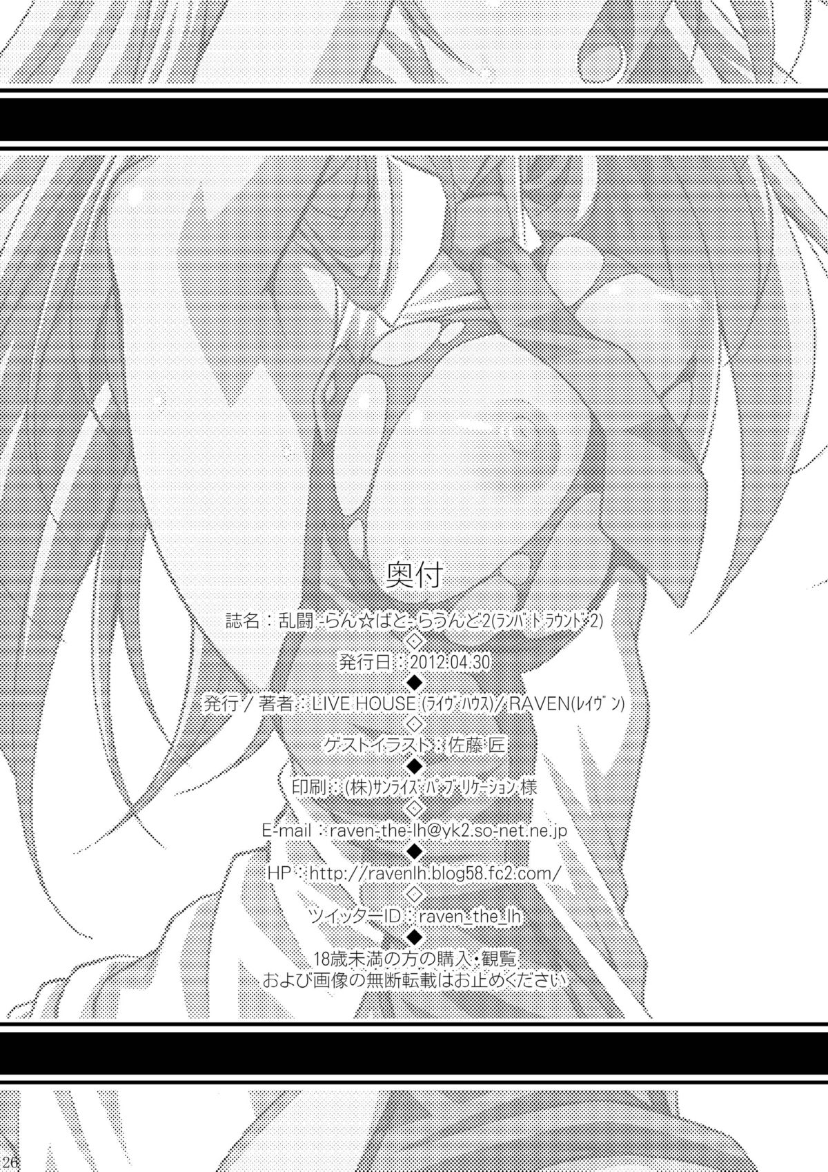 Ran ☆ Bato - Round 2 - Page 26