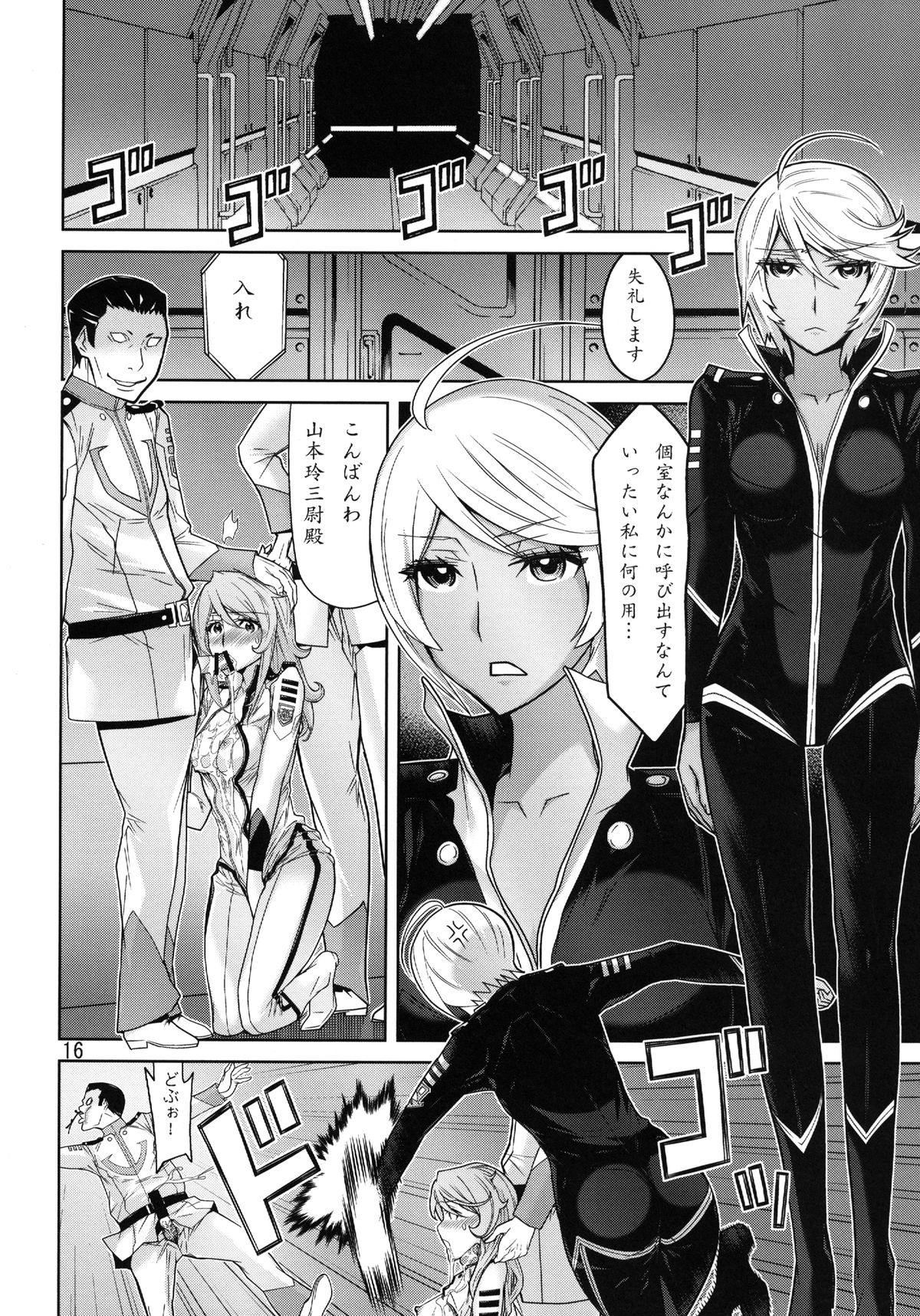 Kannai Kousai - Page 16