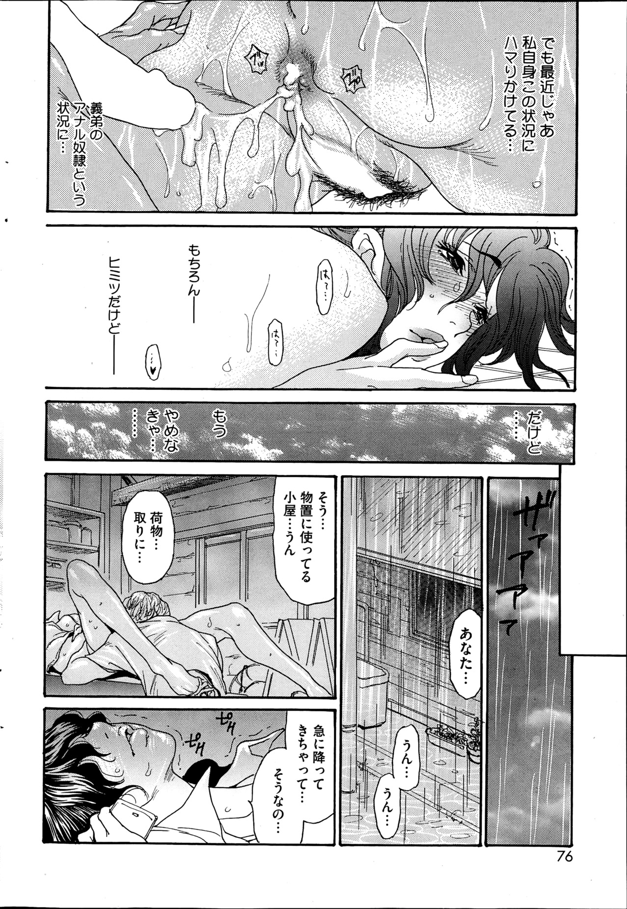 Umi no Yeah!! 2013 - Page 24