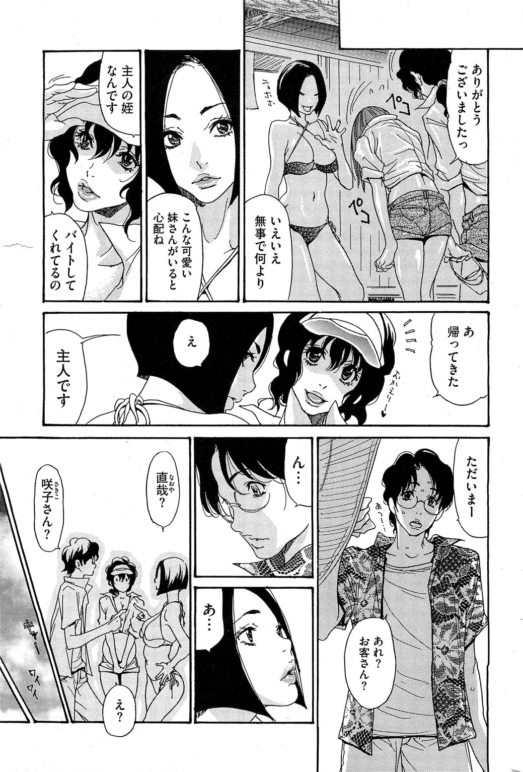 Umi no Yeah!! 2013 - Page 43