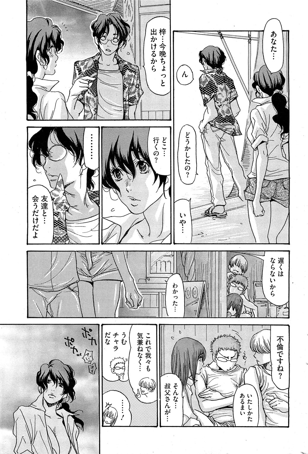 Umi no Yeah!! 2013 - Page 47