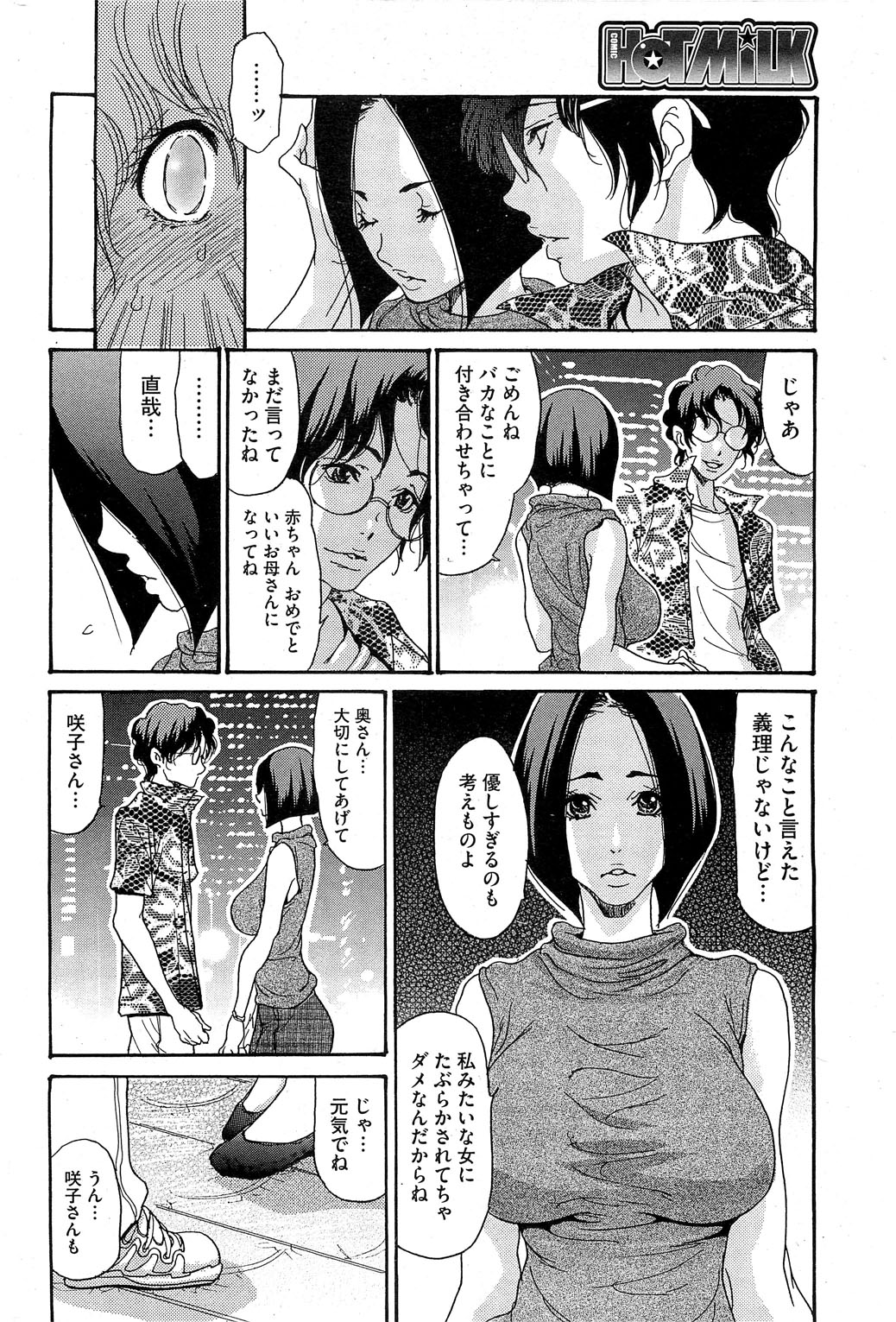 Umi no Yeah!! 2013 - Page 58