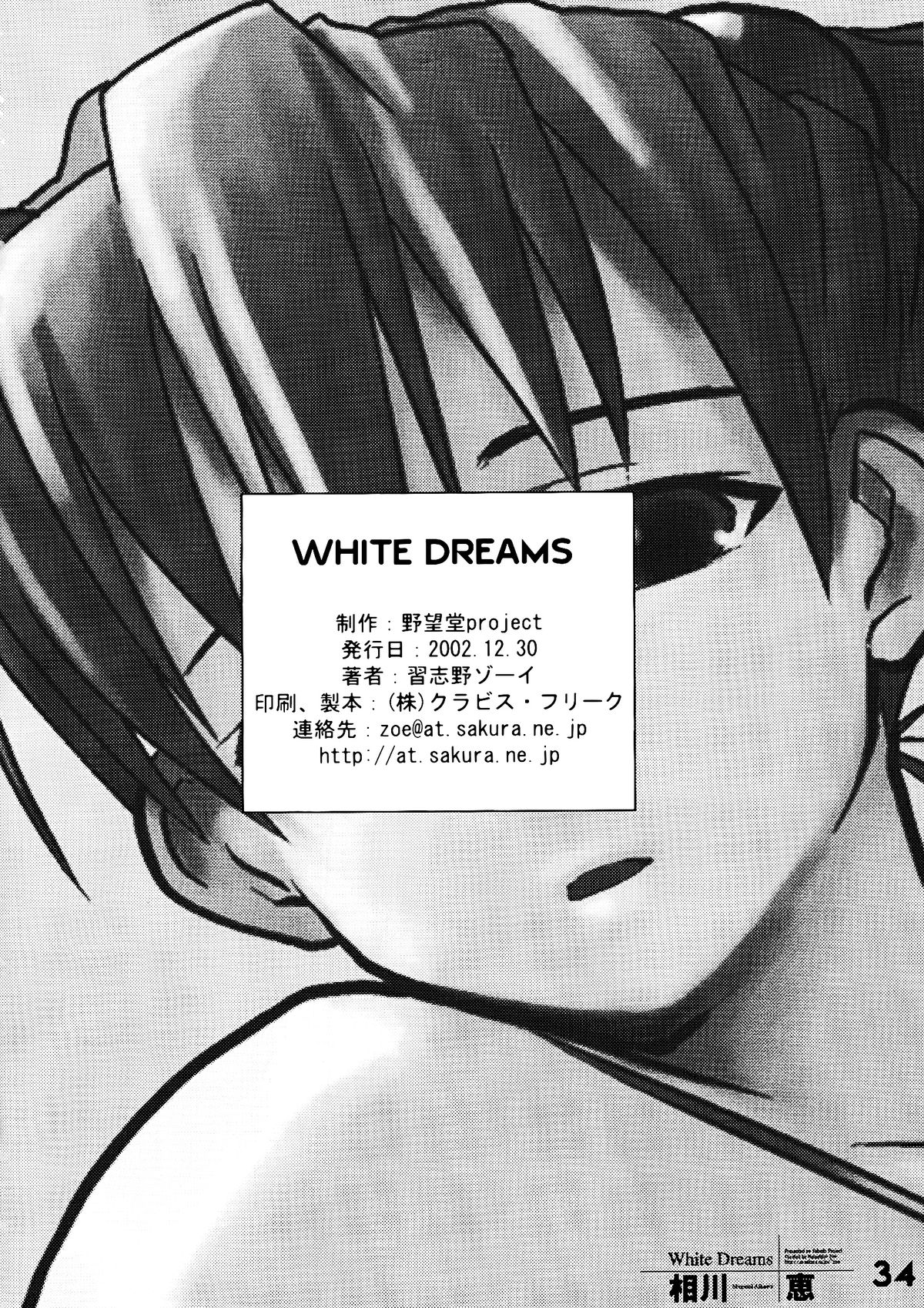 White Dreams - Page 33