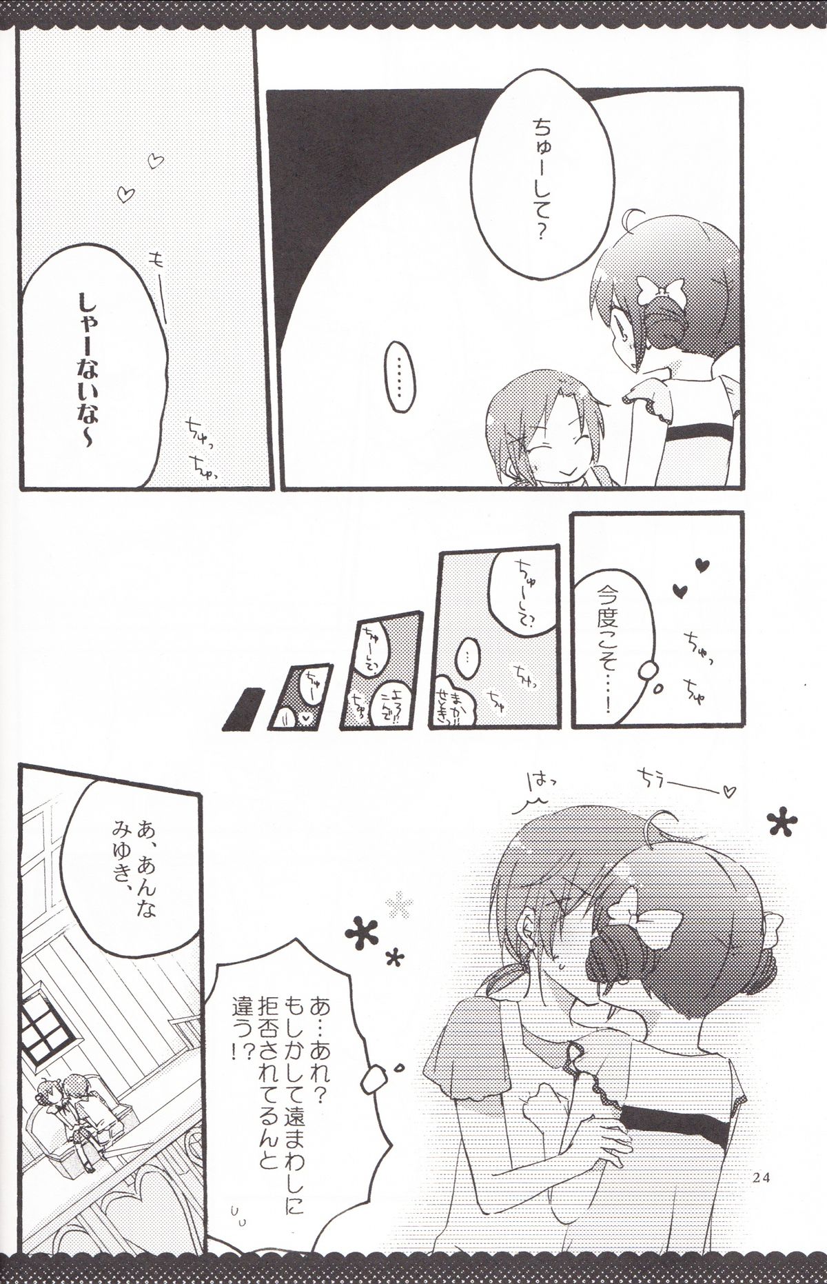 Ultra Happy End - Page 23