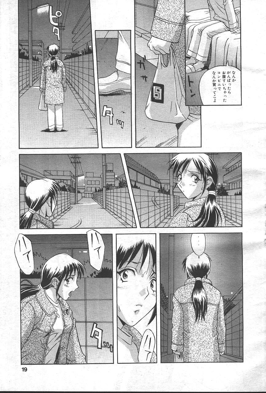 COMIC MASYOU 1999-02 - Page 16