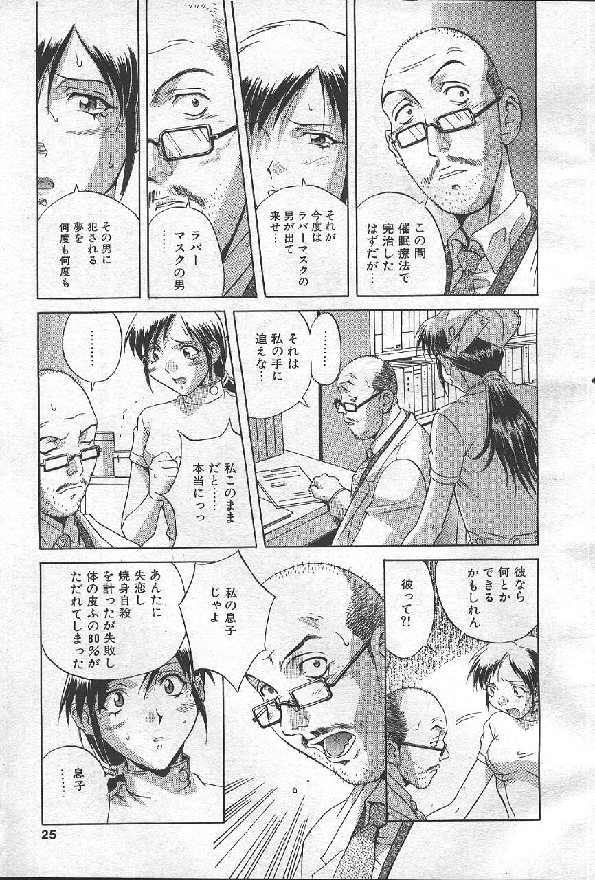 COMIC MASYOU 1999-02 - Page 22