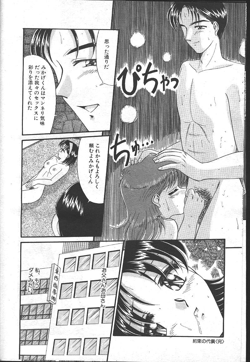 COMIC MASYOU 1999-02 - Page 255